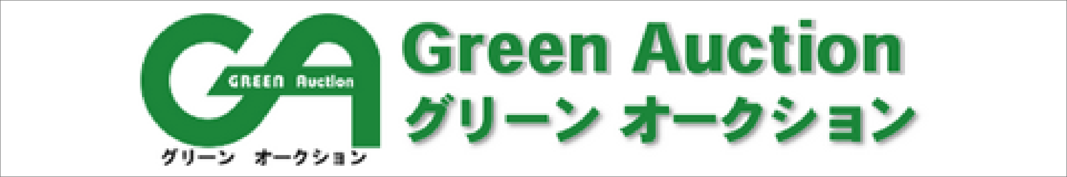 グリーンオークションバナー