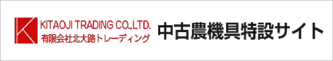 中古農機具バナー